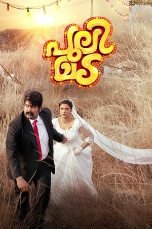 Pulimada (2023) (Hindi – Malayalam) Dual Audio – HD Poster Download - Filmyzilla