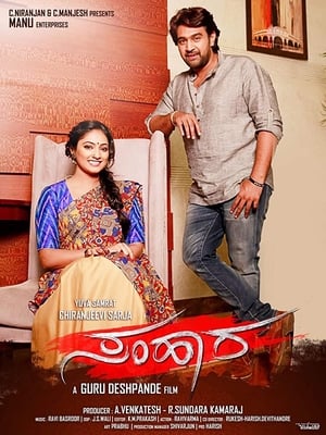 Samhaara 2018 Hindi Dual Audio 400MB HD Poster Download - Filmyzilla